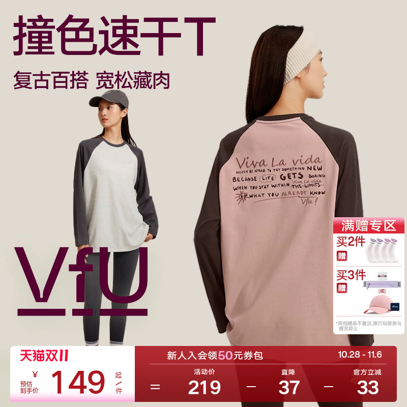VfU速干衣运动上衣女春秋长袖宽松休闲T恤户外跑步健身瑜伽服套装