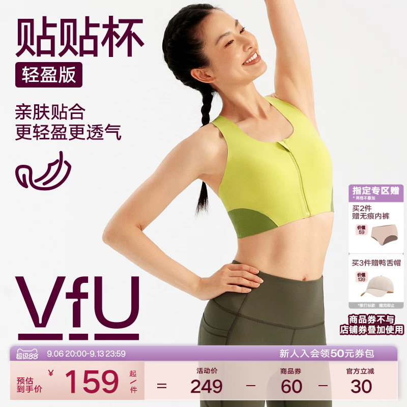 VfU贴贴杯前拉链运动内衣轻盈强支撑跑步健身文胸美背撞色背心图片