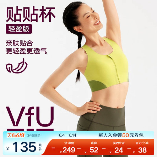 VfU贴贴杯前拉链运动内衣轻盈强支撑跑步健身文胸美背撞色背心