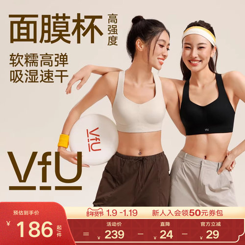 VfU面膜杯高强度运动内衣美背贴合速干背心聚拢跑步健身文胸合集-封面