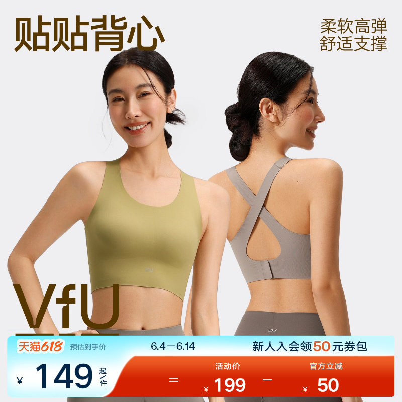【新色】VfU运动背心舒适防震防下垂瑜伽服运动内衣普拉提文胸