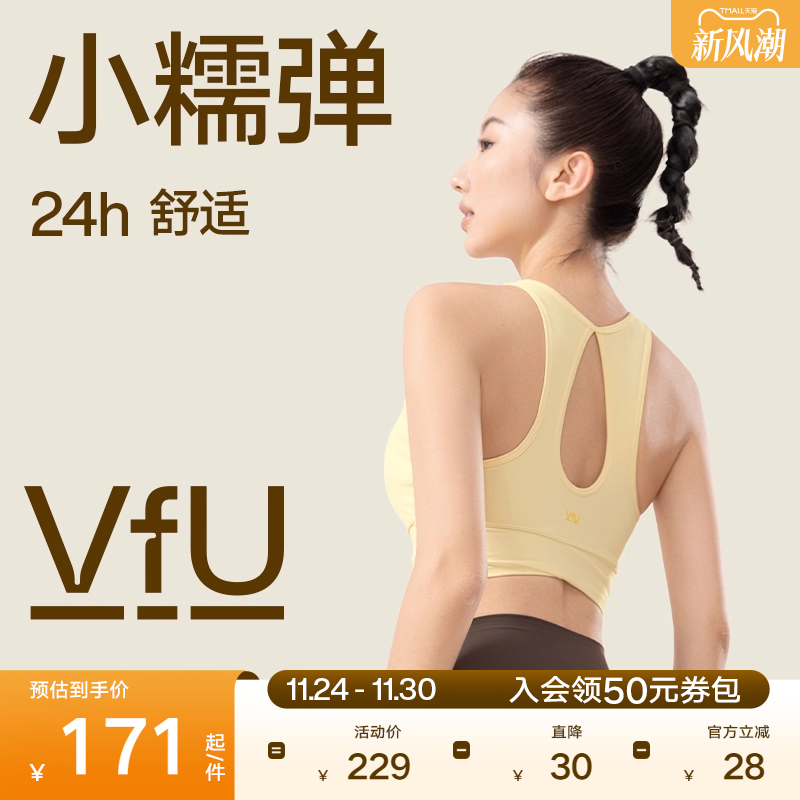 VfU舒适美背防震训练运动背心