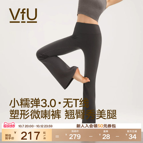 VfU小糯弹3.0无T线喇叭裤高弹速干健身瑜伽裤外穿遮胯显瘦健身服