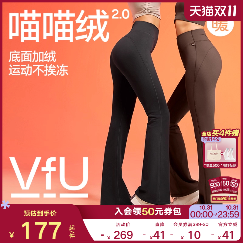 VfU喵喵绒喇叭裤运动保暖瑜伽裤