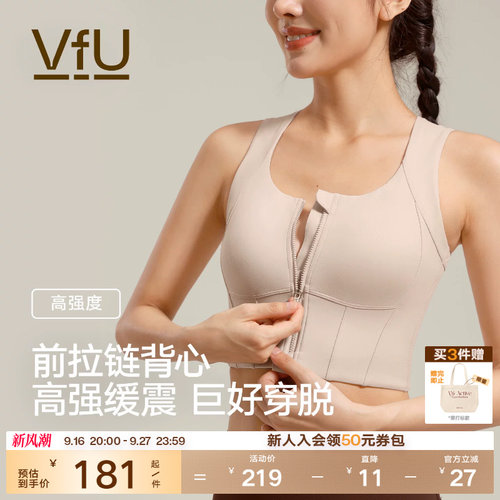 VfU收副乳前拉链运动文胸