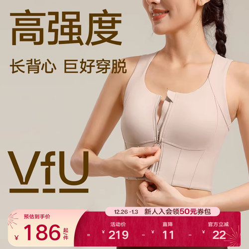 VfU收副乳前拉链运动文胸