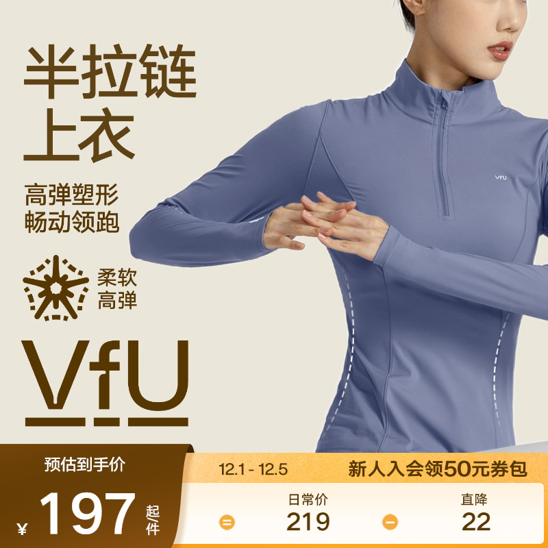 VfU跑步健身服长袖女半拉链