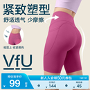 VfU星晴五分瑜伽裤 女高腰提臀外穿骑行裤 紧身健身服跑步运动短裤