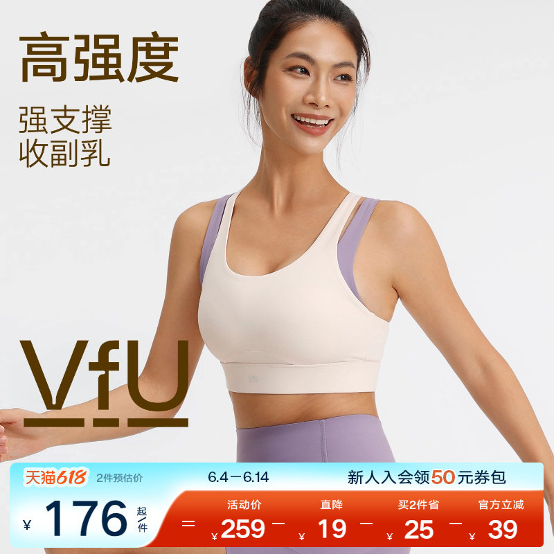 VfU高强度运动内衣女防震防下垂强包裹跑步背心透气健身撸铁文胸