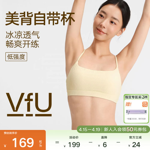 VfU低强度运动内衣凉感一体杯瑜伽背心女美背健身文胸普拉提春夏