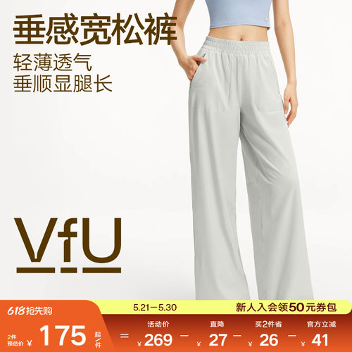 VfU宽松长裤轻薄透气显瘦