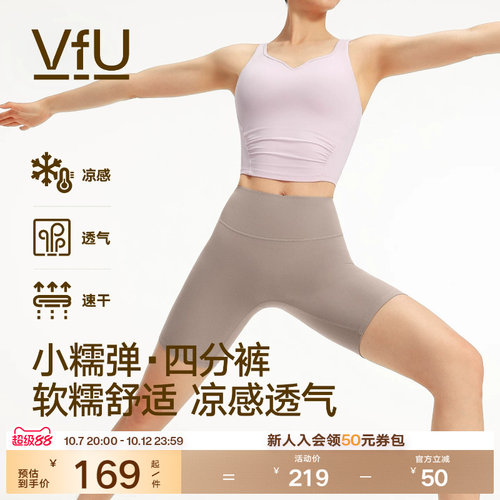 VfU小糯弹凉感四分瑜伽短裤无T线