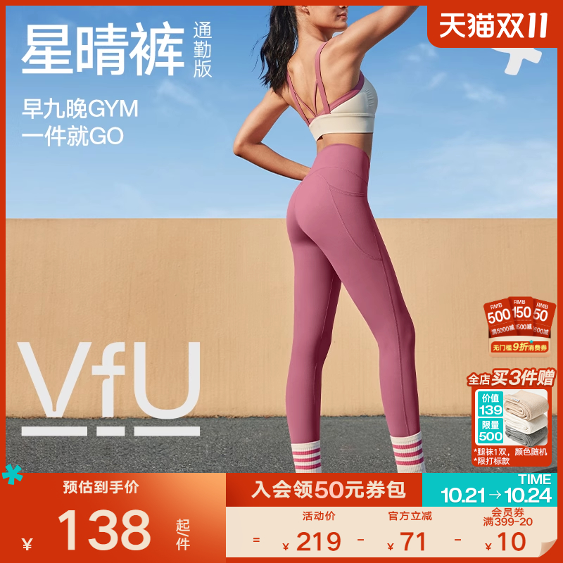 VfU星晴裤瑜伽裤骑行运动裤高腰