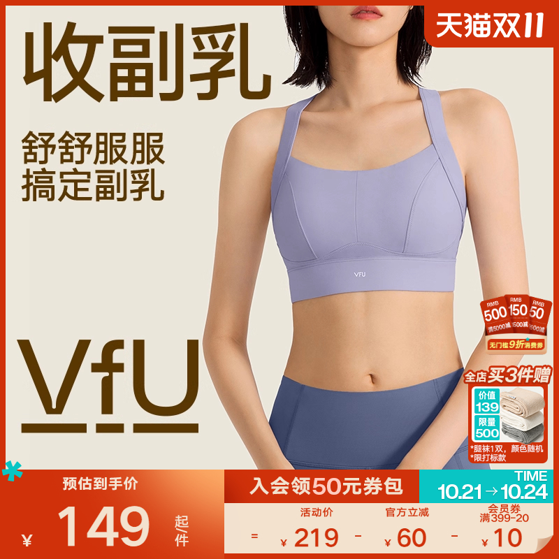 VfU收副乳运动内衣高强度健身bra