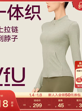 VfU一体织瑜伽服上衣长袖运动外套跑步健身服女秋冬拉链外套集合
