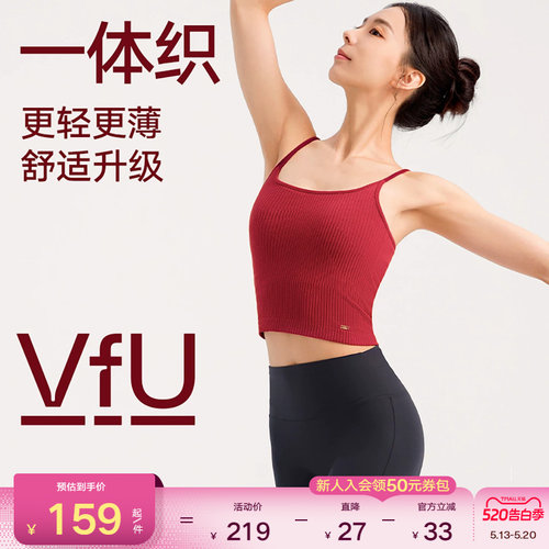 VfU一体织运动内衣无缝肌理感莫代尔吊带背心外穿瑜伽普拉提文胸