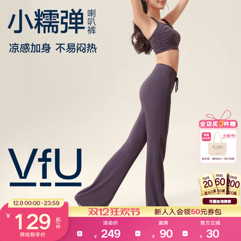 VfU凉感喇叭裤垂坠感运动瑜伽裤