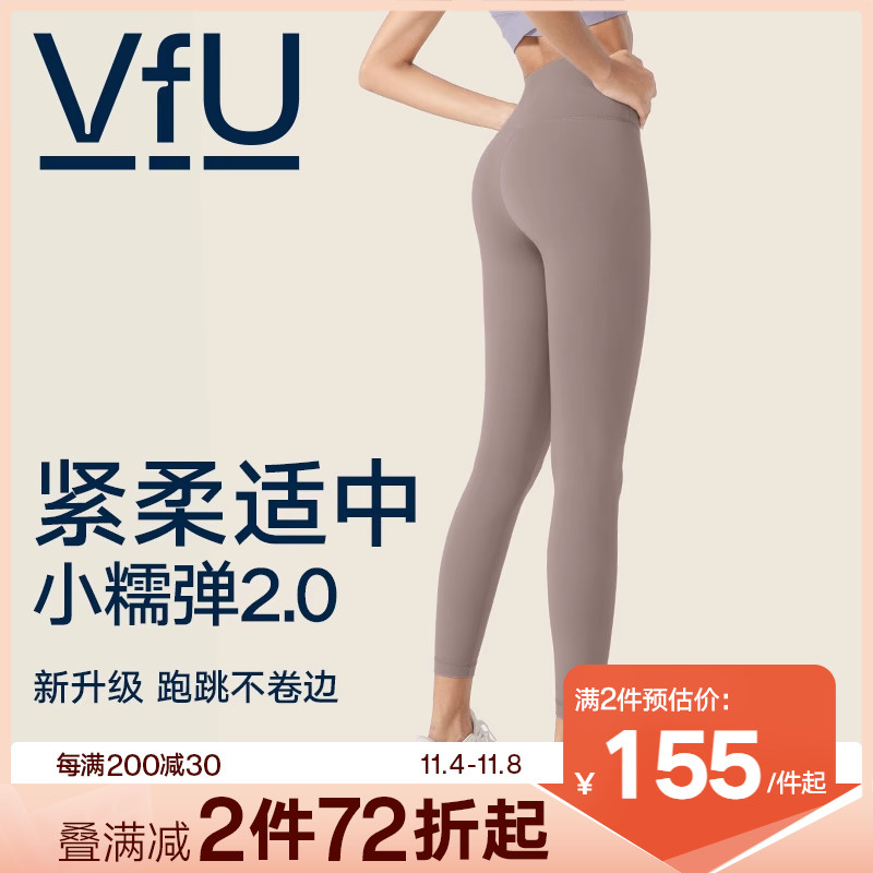 VfU小糯弹2.0瑜伽裤女高腰提臀跑步运动健身裤瑜伽服套装外穿秋冬
