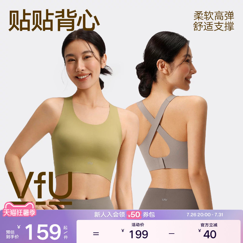【新色】VfU运动背心舒适防震防下垂瑜伽服运动内衣普拉提文胸
