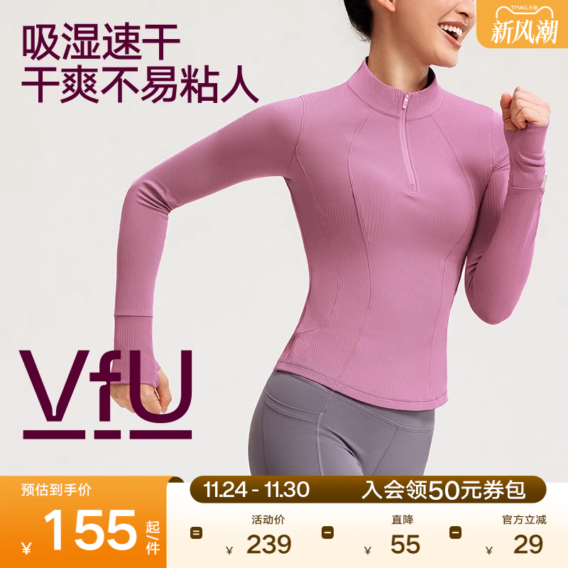 VfU 跑步长袖上衣女半拉链速干瑜伽服健身运动普拉提紧身显瘦秋冬