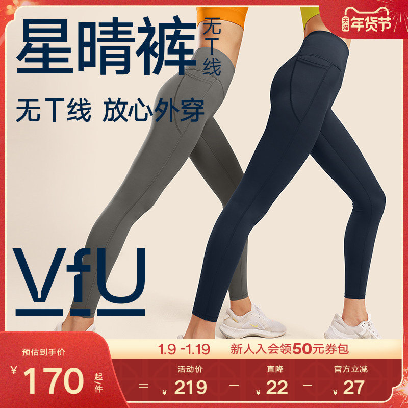 VfU无尴尬线星晴裤健身裤女高腰提臀外穿运动套装跑步瑜伽裤春夏