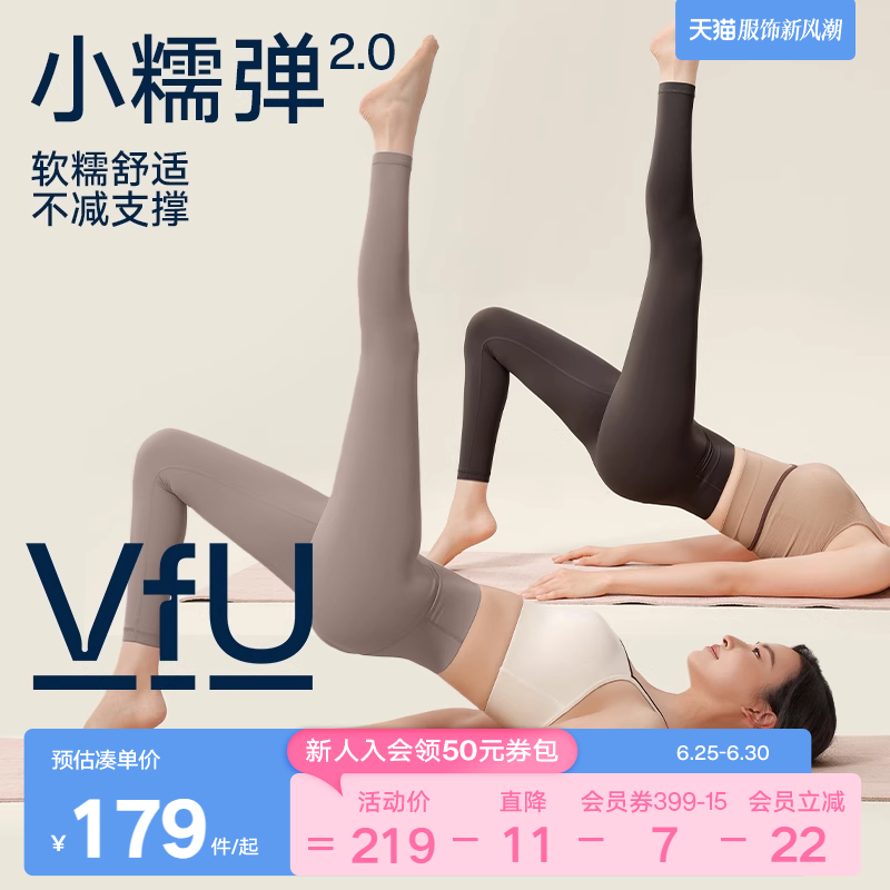 VfU小糯弹2.0瑜伽裤女运动健身瑜伽服2025新款春夏提臀普拉提高腰