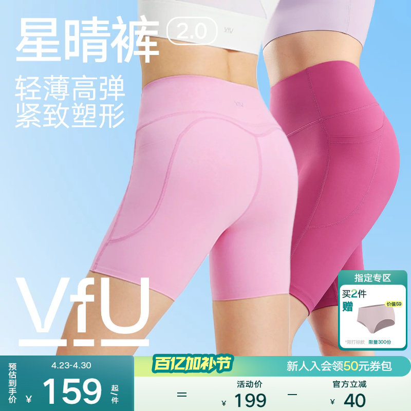 VfU星晴五分瑜伽裤女薄款提臀骑行裤健身服跑步速干运动短裤外穿