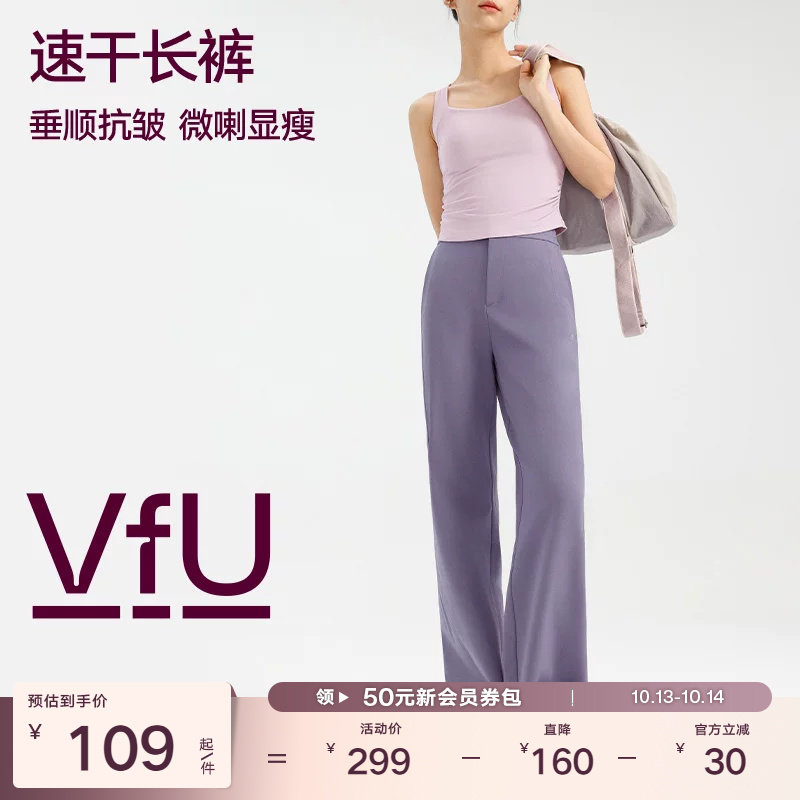 VfU运动长裤宽松直筒微喇裤显瘦吸湿速干瑜伽裤户外通勤休闲裤