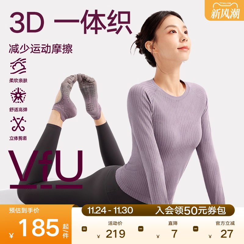 VfU一体织瑜伽长袖上衣女高弹