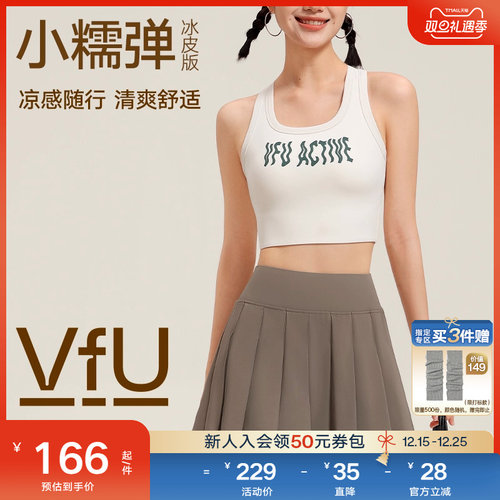 VfU小糯弹运动文胸透气速干内衣瑜伽服背心普拉提健身训练内衣
