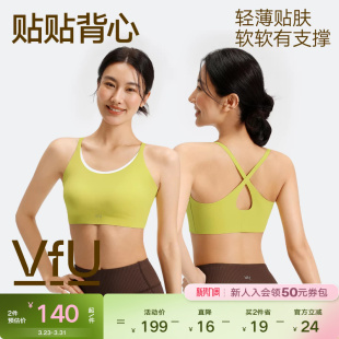 VfU低强度运动内衣一体杯透气美背瑜伽背心普拉提聚拢健身文胸