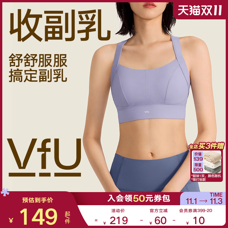 VfU运动内衣收副乳女高强度一体式防震强包裹跑步瑜伽健身背心