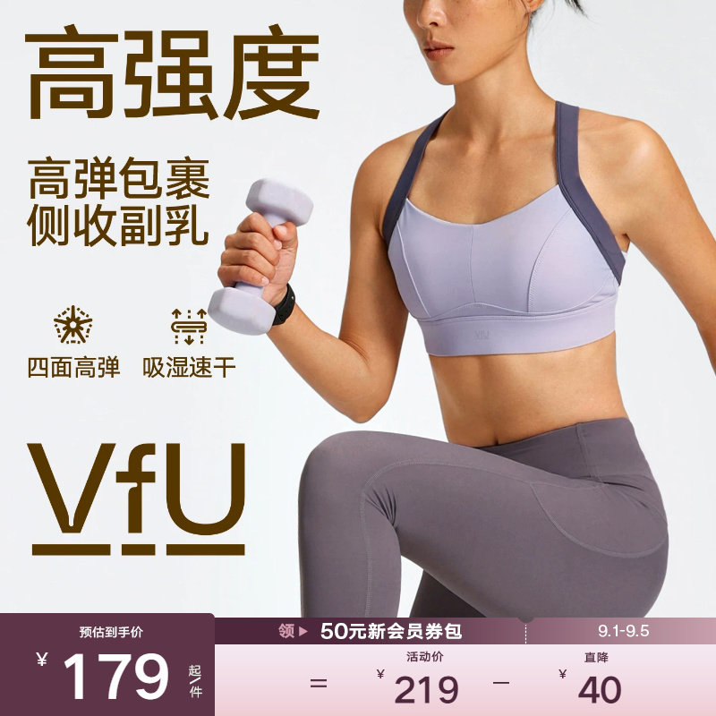 VfU收副乳运动内衣高强度健身bra图片