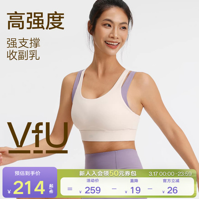 VfU高强度运动内衣女防震防下垂强包裹跑步背心透气健身撸铁文胸