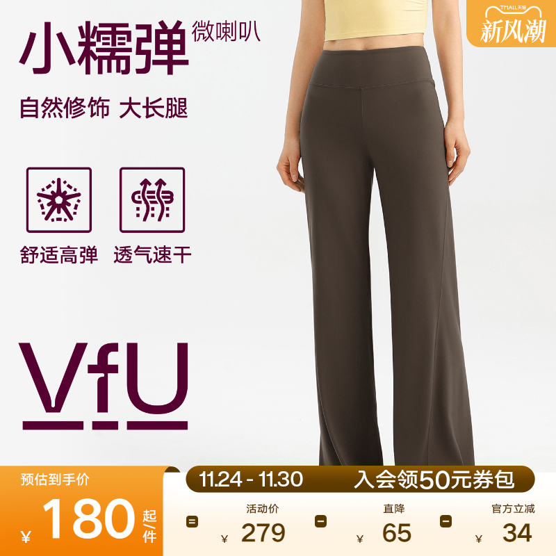 VfU小糯弹直筒裤微喇提臀显瘦速干瑜伽裤健身裤百搭休闲裤2025秋