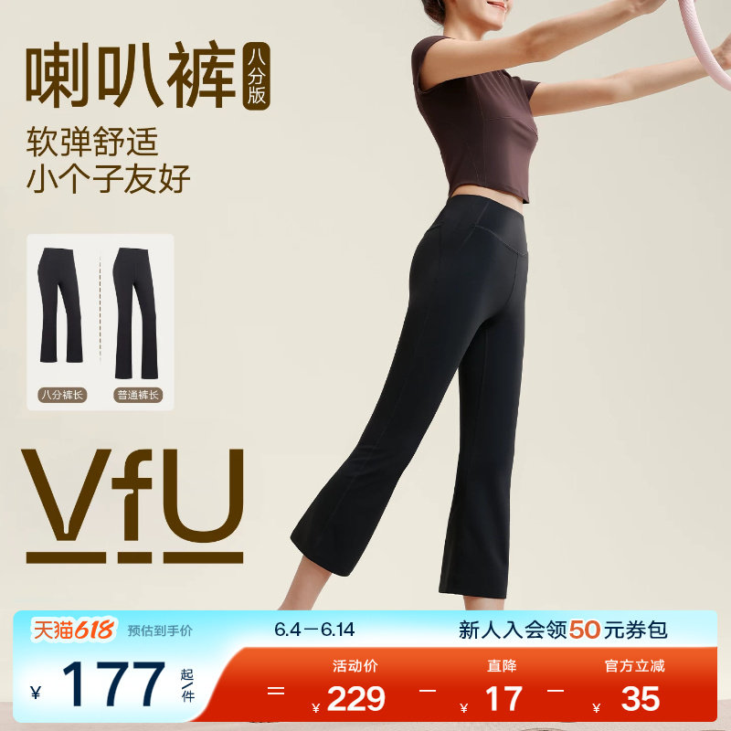 VfU八分喇叭裤高腰女速干健身裤