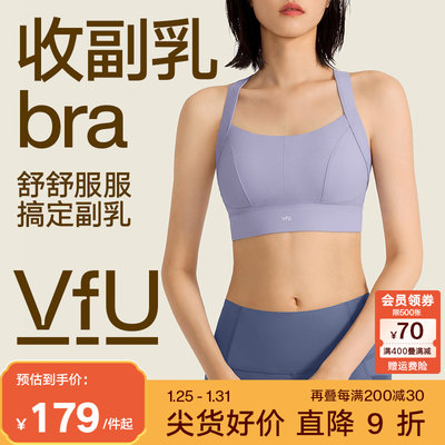 VfU运动内衣收副乳女高强度一体式防震跑步文胸瑜伽健身bra秋集合