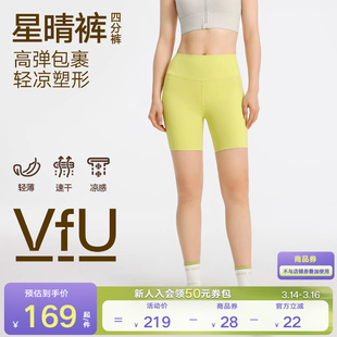 VfU凉感4分星晴裤运动短裤女夏速干跑步骑行裤健身瑜伽服轻跑套装