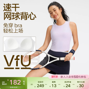 VfU网球背心带胸垫运动内衣女春夏速干遮副乳瑜伽服健身羽毛球服