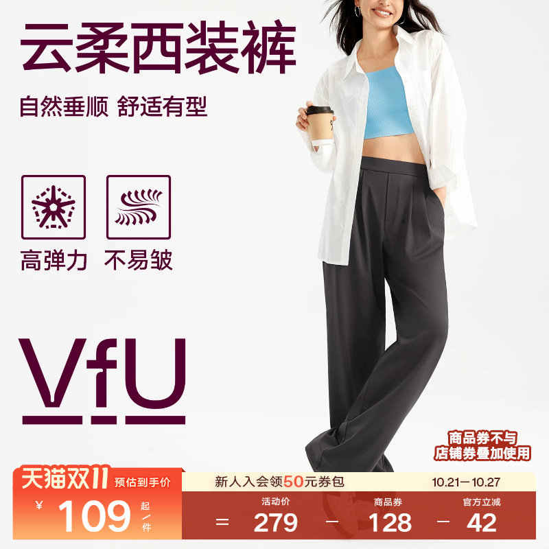 VfU云柔西装裤直筒休闲高弹运动裤瑜伽裤显瘦不易皱垂感宽松长裤