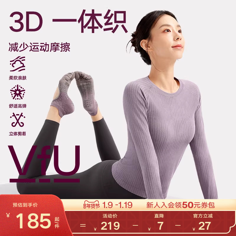 VfU一体织瑜伽服长袖上衣女高弹运动T恤健身服普拉提训练服秋冬,运动服/休闲服装,健身衣,淘宝优惠券,粉丝福利购,淘宝优惠卷