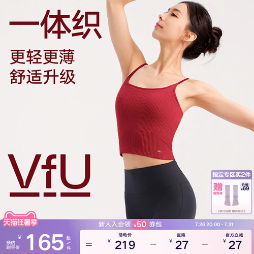 VfU一体织运动内衣无缝肌理感莫代尔吊带背心外穿瑜伽普拉提文胸