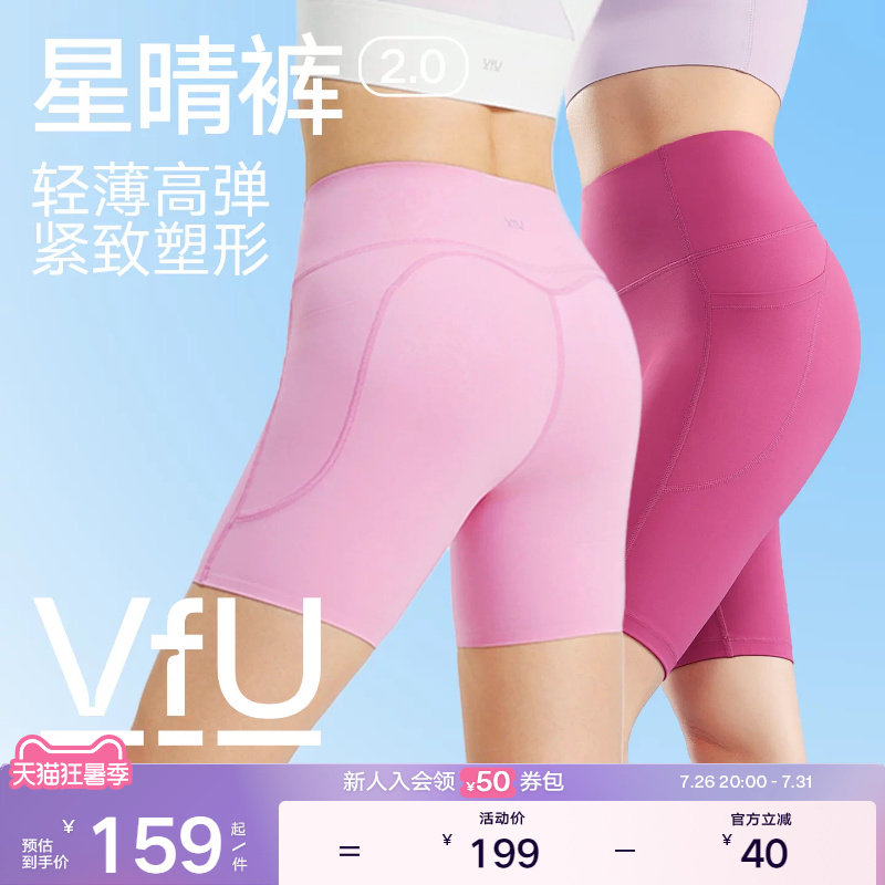 VfU星晴五分瑜伽裤女薄款提臀骑行裤健身服跑步速干运动短裤外穿