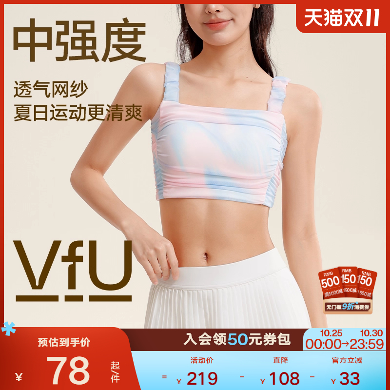VfU中强度运动内衣透气外穿背心聚拢防震瑜伽普拉提健身文胸