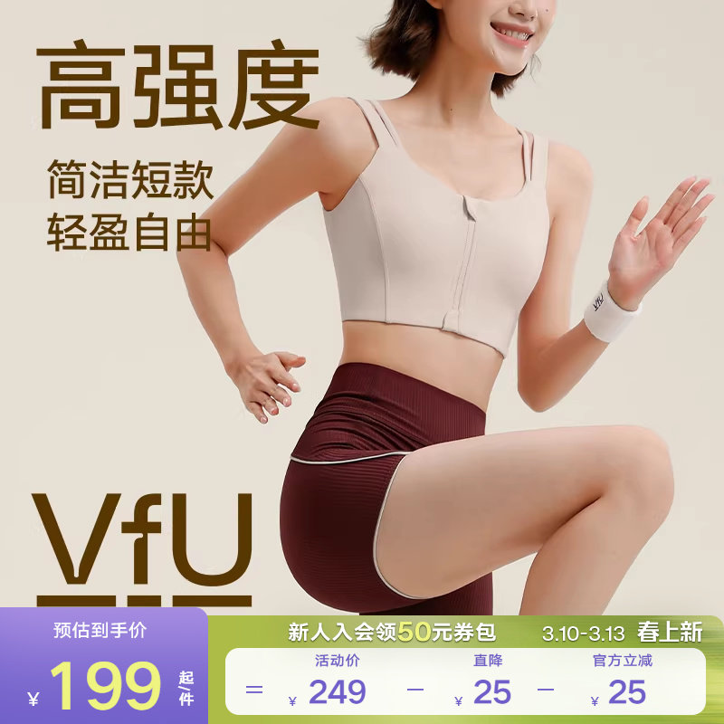 VfU高强度运动内衣前拉链聚拢防震强包裹背心专业训练健身文胸