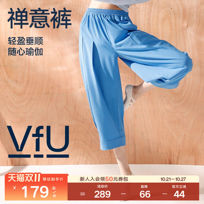 VfU禅意裤灯笼裤宽松阔腿轻盈高弹瑜伽裤垂感显瘦休闲裤2025新款