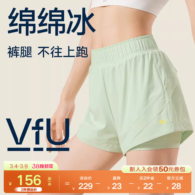 VfU绵绵冰跑步运动速干短裤女透气假两件防走光瑜伽健身裤子集合