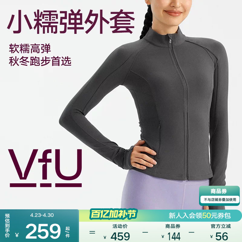 VfU 健身外套女户外跑步上衣运动服瑜伽普拉提速干修身长袖秋冬