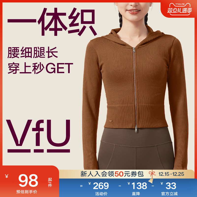 VfU秋冬显瘦健身服训练外套女运动上衣一体织骑行跑步瑜伽服长袖