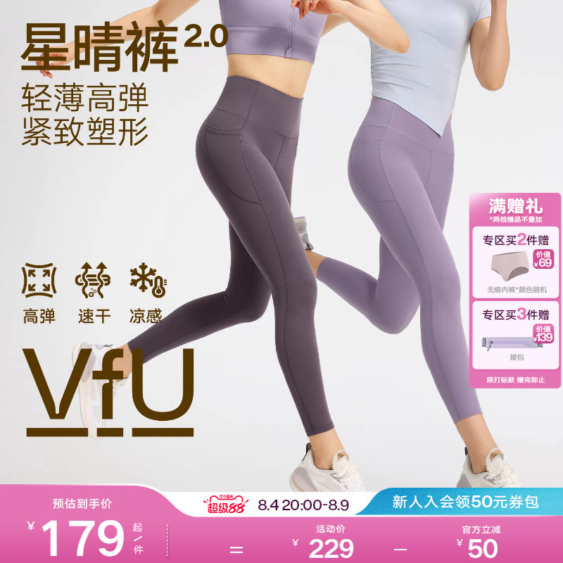 【轻薄凉感版】VfU星晴裤瑜伽裤女健身提臀运动普拉提瑜伽服套装
